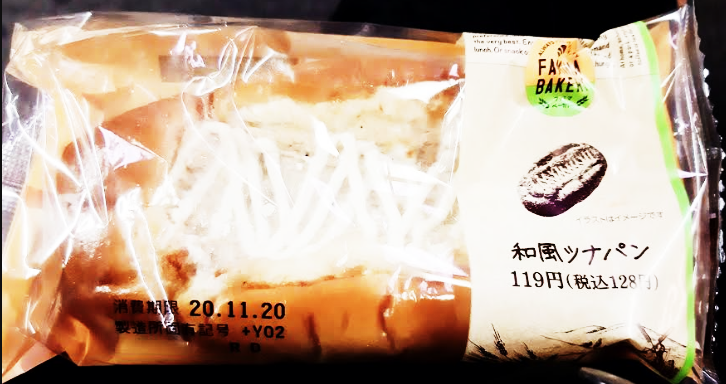 ファミマベーカリー コンビニお勧め総菜パン 和風ツナパン おきらくなクマのお気楽に生活向上ラボ